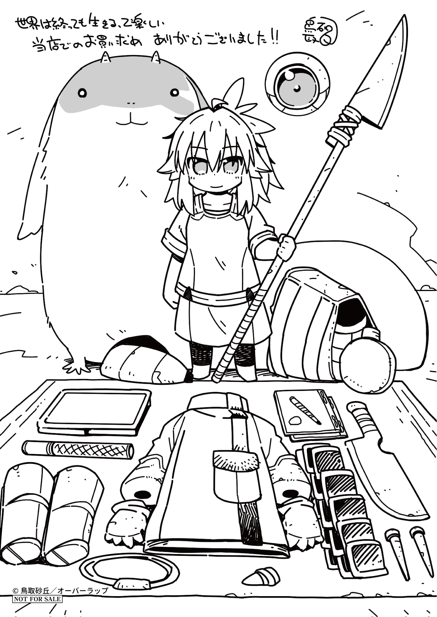 【コミックス】「世界は終わっても生きるって楽しい 1」A6ペーパー